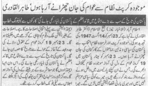 Pakistan Awami Tehreek Print Media CoverageDaily Alakhbar Page 2